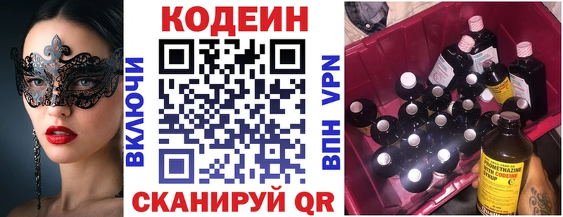 Codein напиток Lean (лин)  где купить наркоту  KRAKEN ССЫЛКА  Кировск 